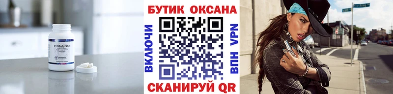 БУТИРАТ бутандиол  Заринск 